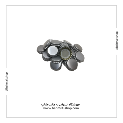 تشتک نقره ای بطری (100 عدد) تشتک نقره ای بطری (100 عدد)