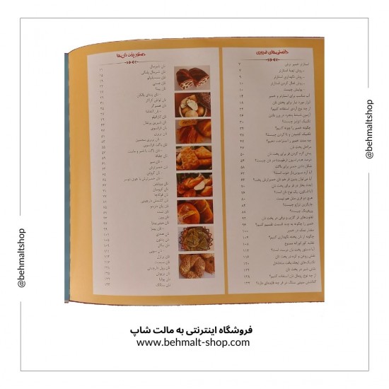 کتاب نان نسخه (آمورش 40 نوع نان) تمام گلاسه و رنگی